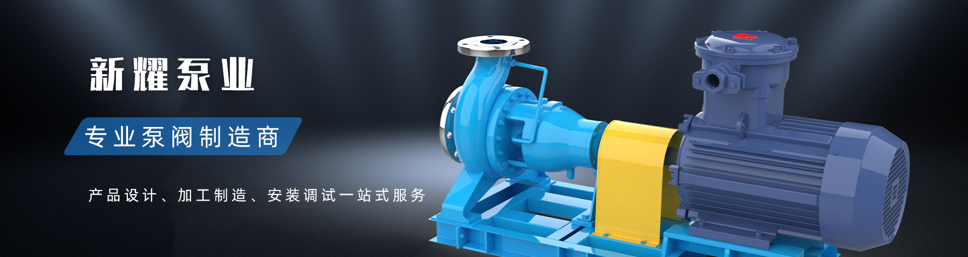 靖江新耀泵业有限公司